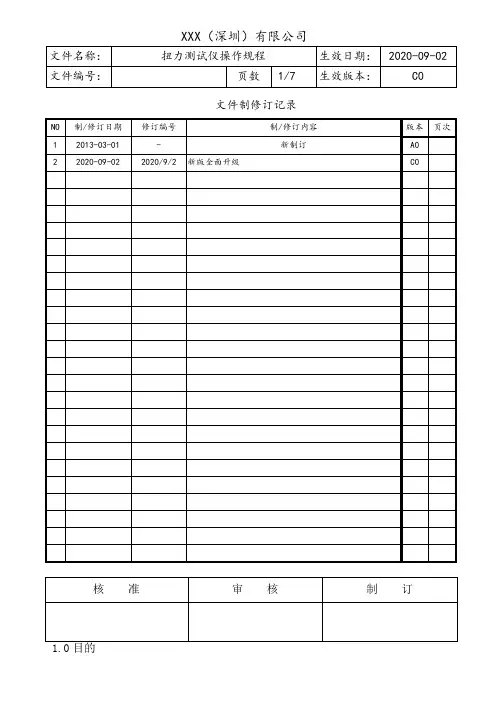 扭力测试仪操作规程