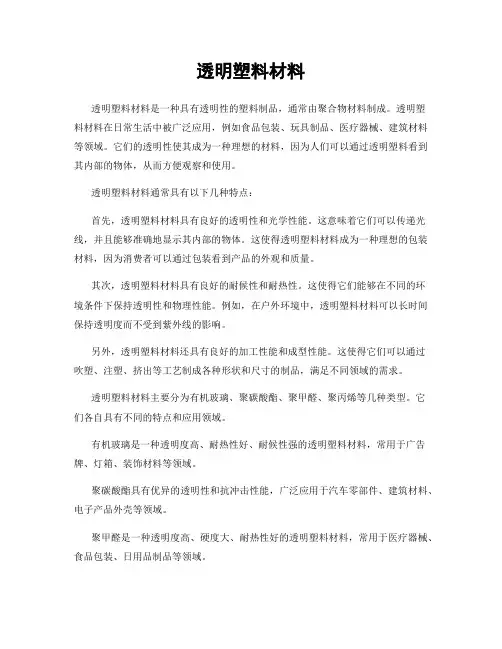 透明塑料材料