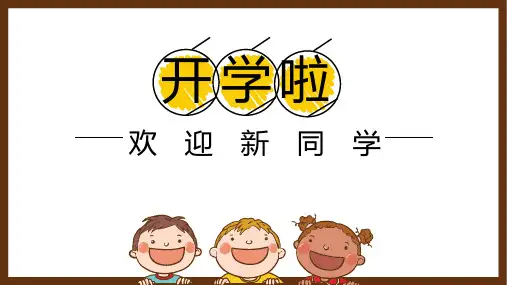 新生心理健康教育讲座