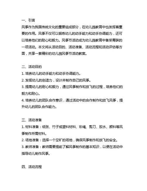 幼儿园风筝节活动精彩教案 幼儿园风筝节活动