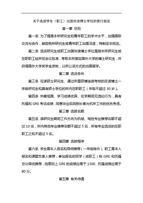 关于选派学生(职工)出国攻读博士学位的暂行规定