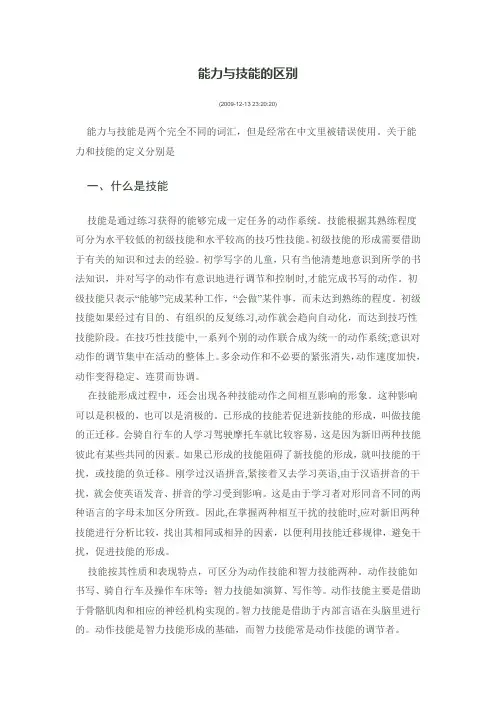 能力与技能的区别