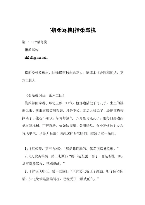 [指桑骂槐]指桑骂槐