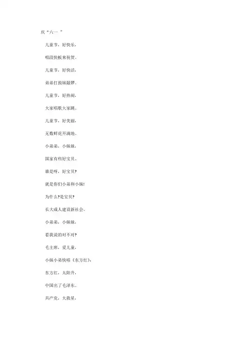 快板词
