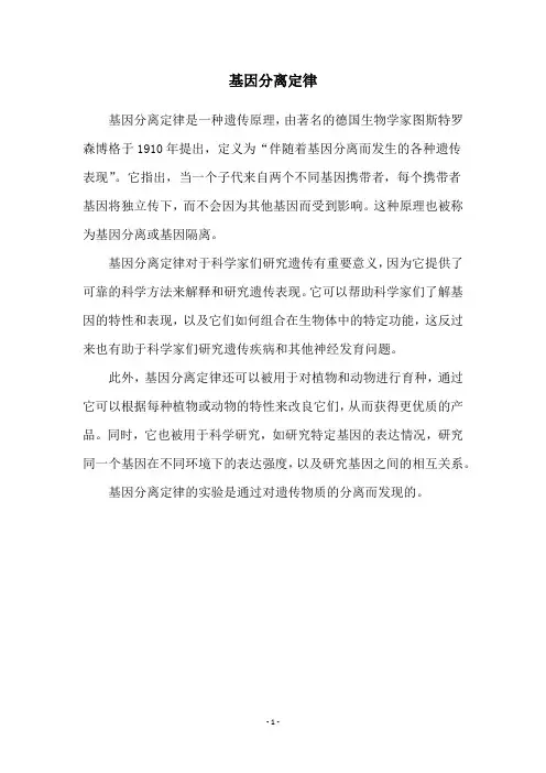 基因分离定律