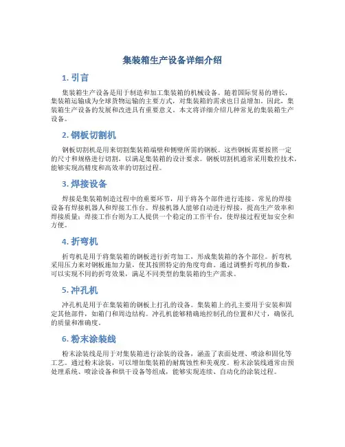 集装箱生产设备详细介绍
