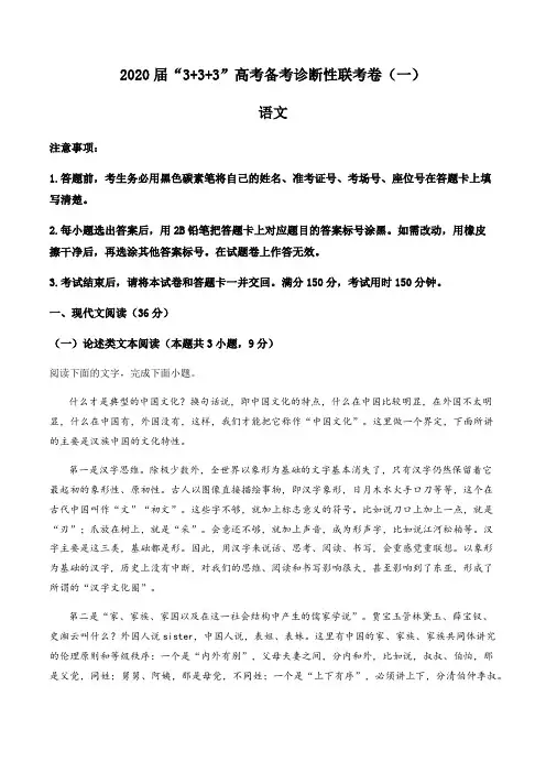 三省三校(贵阳一中,云师大附中,南宁三中)2019-2020学年高三上学期12月联考语文试题(原卷版)