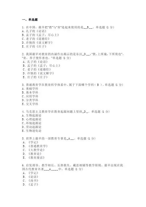 2022年国家开放大学《教育学》形考自测1
