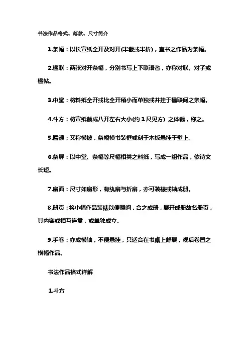 书法作品格式、落款、尺寸简介