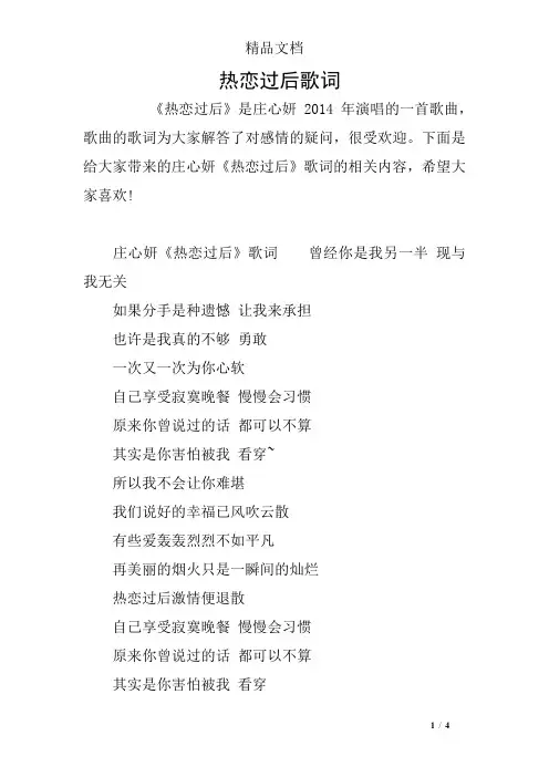 热恋过后歌词