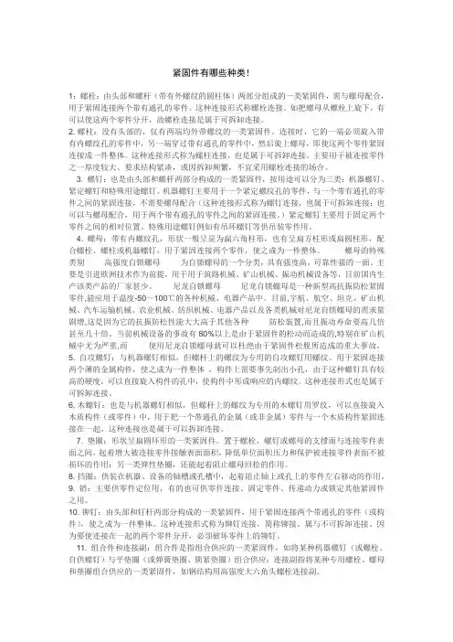紧固件有哪些种类