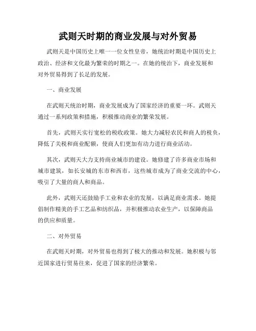 武则天时期的商业发展与对外贸易