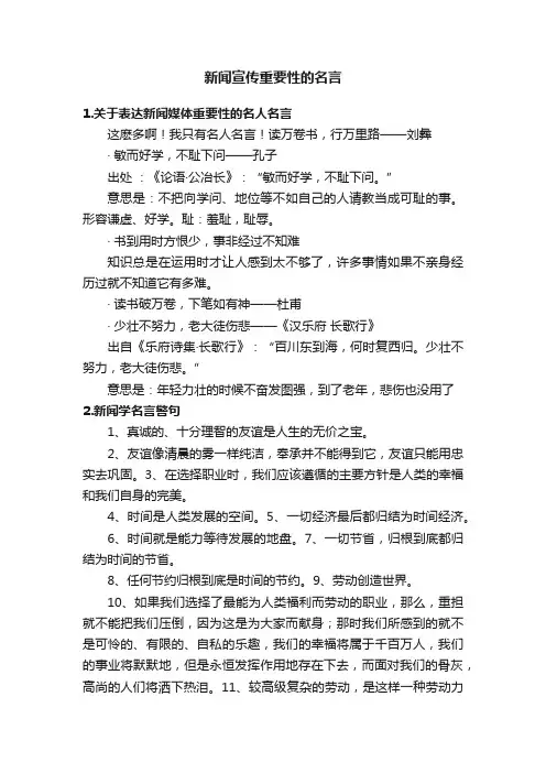 新闻宣传重要性的名言