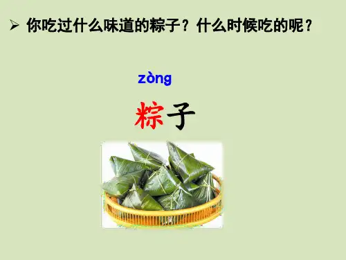 部编版一年级下册语文课文10《端午粽》课件
