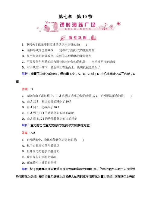 第十节 能量守恒定律与能源