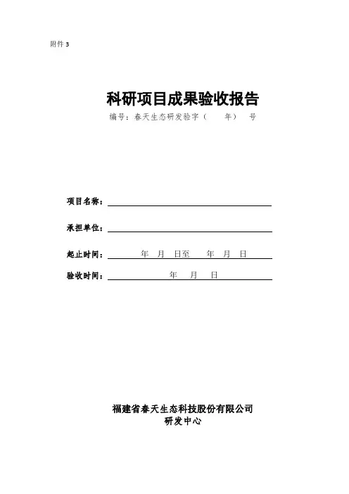 产学研科研项目成果验收报告