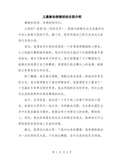儿童参加表演活动自我介绍