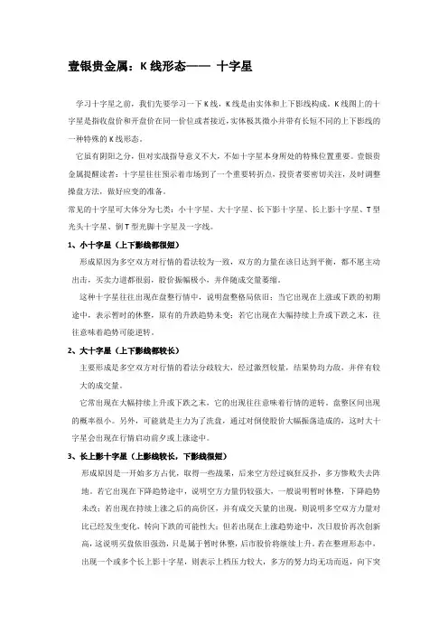 K线之十字星