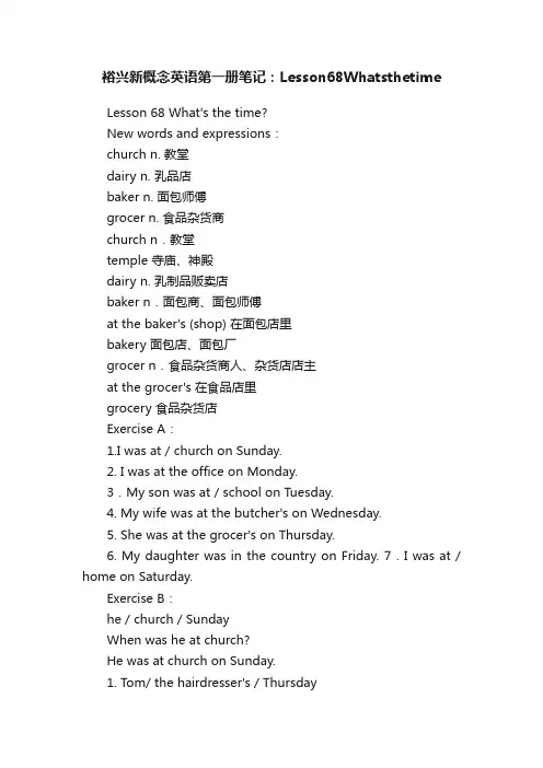 裕兴新概念英语第一册笔记：Lesson68Whatsthetime