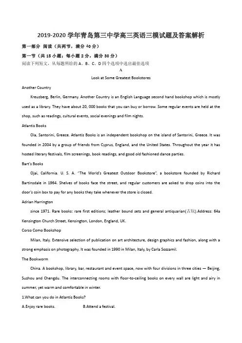 2019-2020学年青岛第三中学高三英语三模试题及答案解析