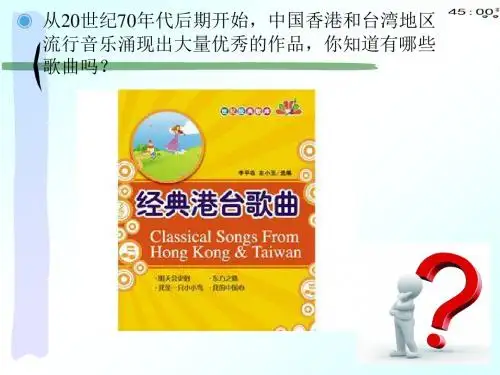 初中音乐《光辉岁月》
