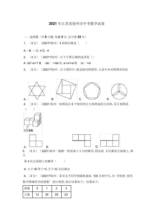2018年江苏省徐州市中考数学试卷(含答案解析版)