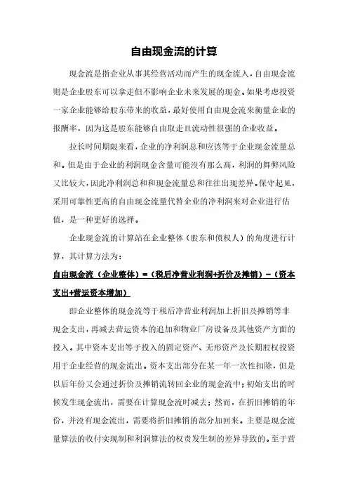 自由现金流的计算