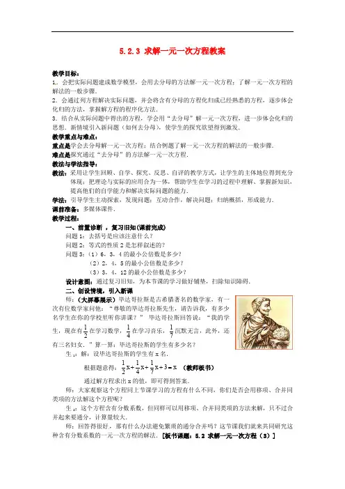 北师大初中数学七年级上册《5.2 求解一元一次方程》word教案 (12)