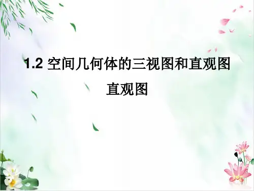 空间几何体PPT精品课件人教B版1