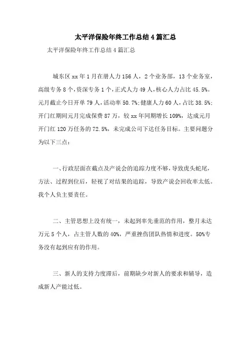 太平洋保险年终工作总结4篇汇总