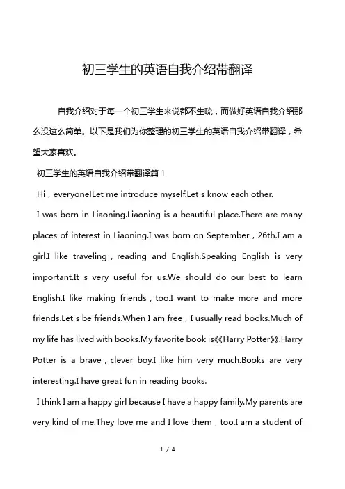 初三学生的英语自我介绍带翻译