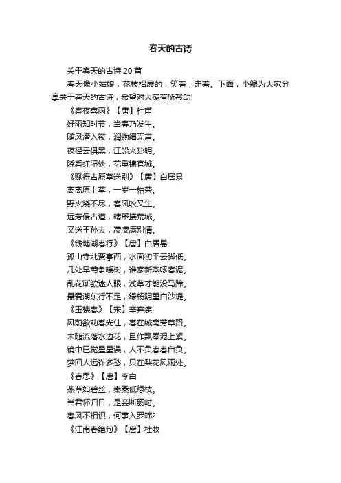 关于春天的古诗20首