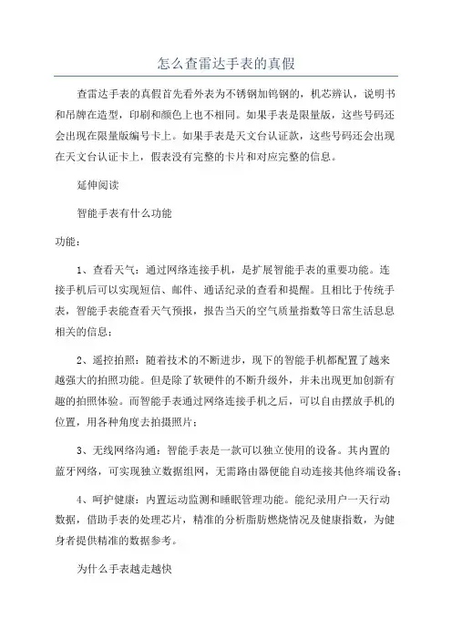 怎么查雷达手表的真假