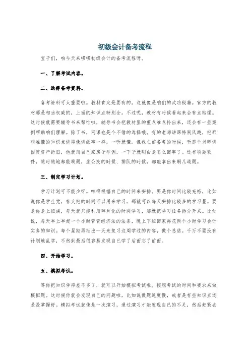初级会计备考流程
