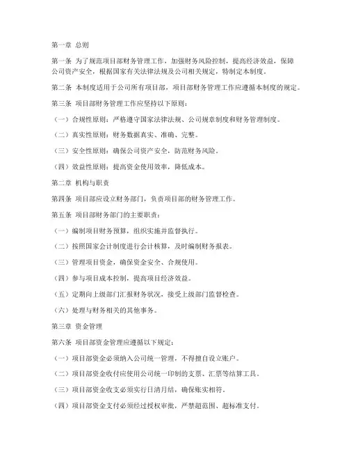 公司对项目部财务管理制度