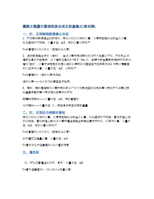 建筑工程量计算规则及公式之桩基施工(含实例)