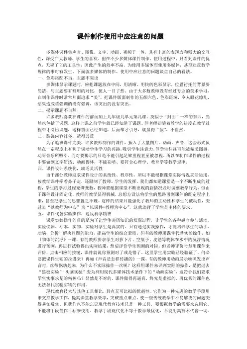 课件制作使用中应注意的问题