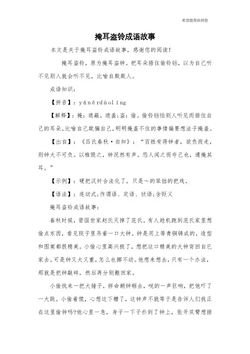 掩耳盗铃成语故事