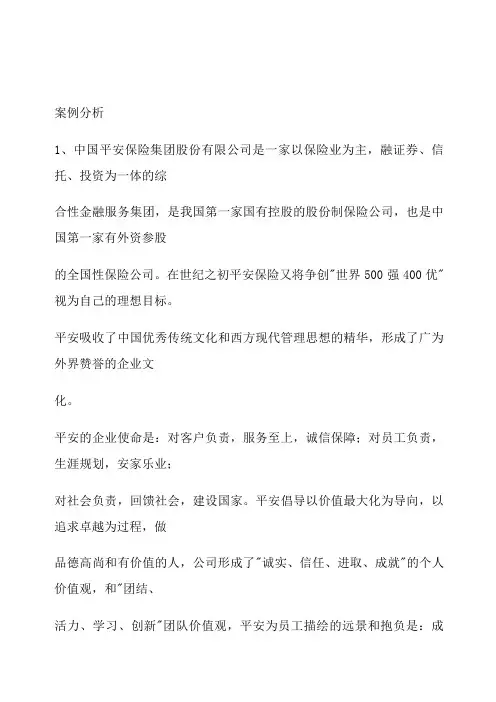 企业战略管理案例分析精选版