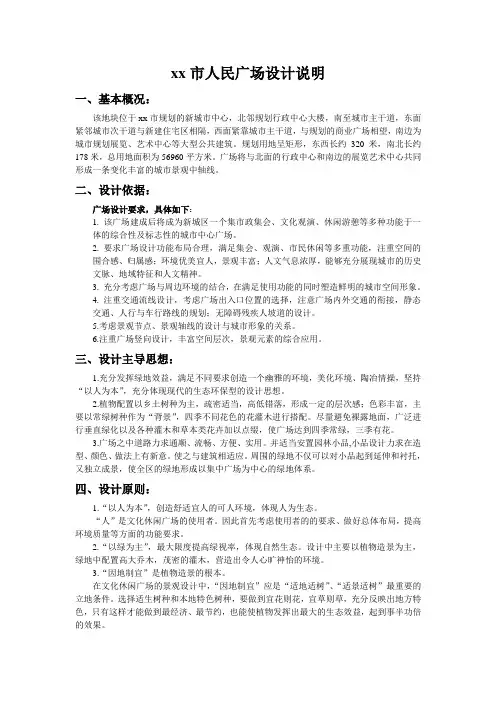 广场设计说明书.doc