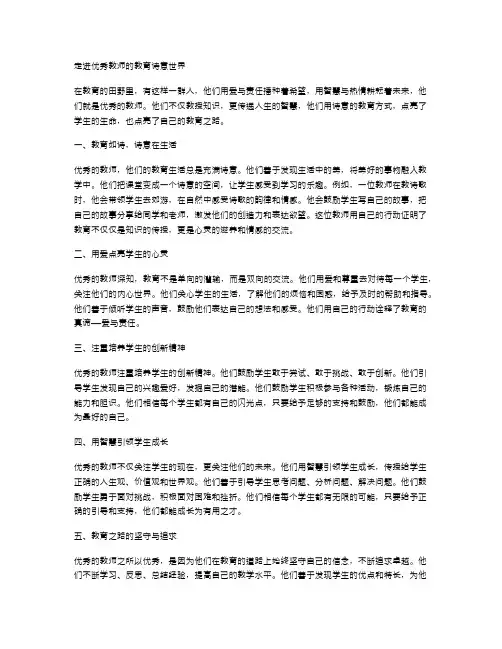 走进优秀教师的教育诗意世界