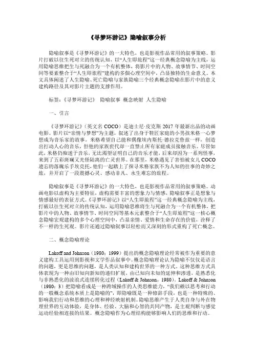 《寻梦环游记》隐喻叙事分析