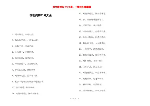 活动促销口号大全-