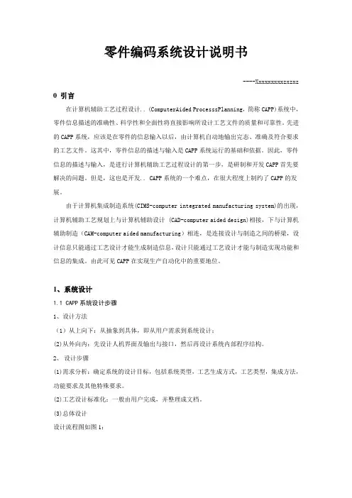 编码系统设计说明书