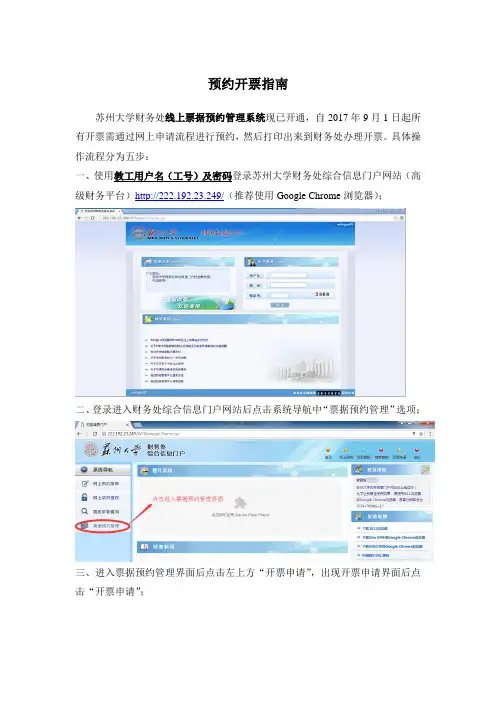 开票预约指引-苏州大学财务处