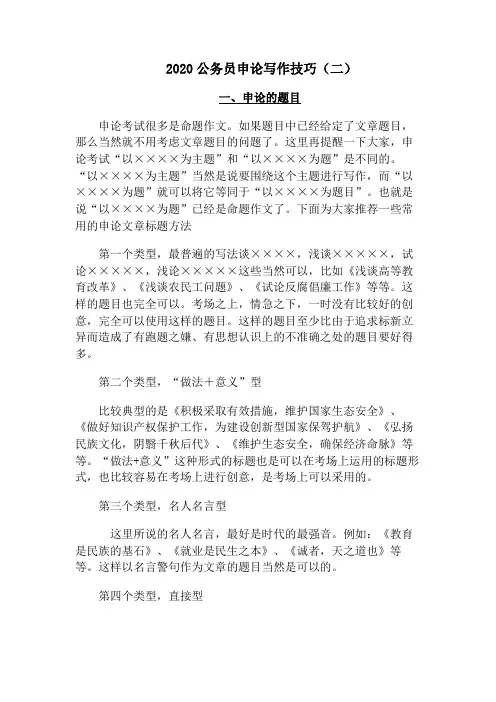 2020公务员申论写作技巧(二)
