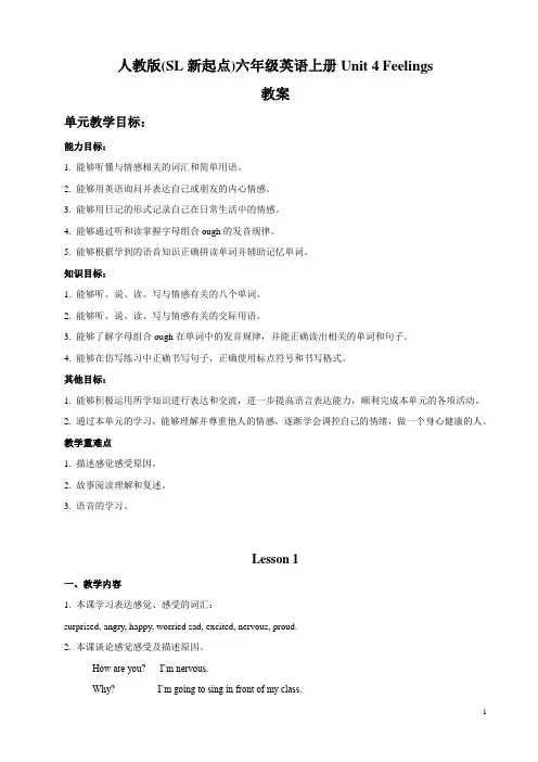 人教版(SL新起点)六年级英语上册-Unit 4 Feelings 教案
