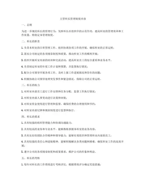 主管科长管理制度内容