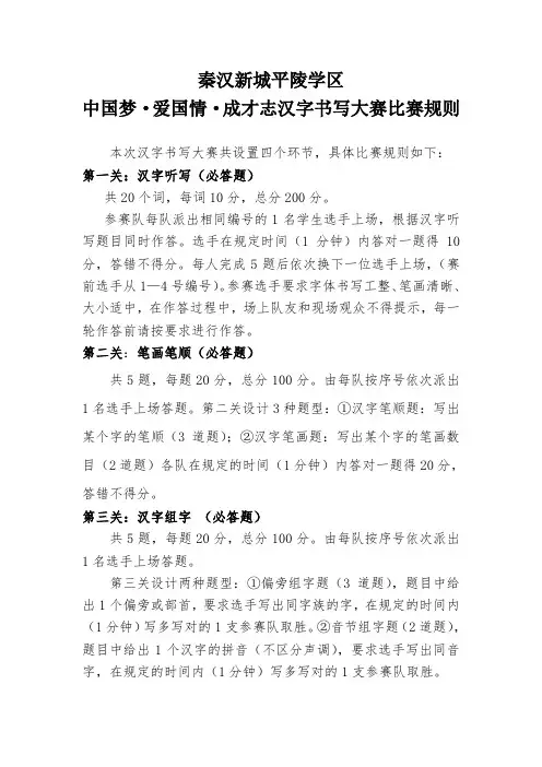 汉字书写大赛比赛规则