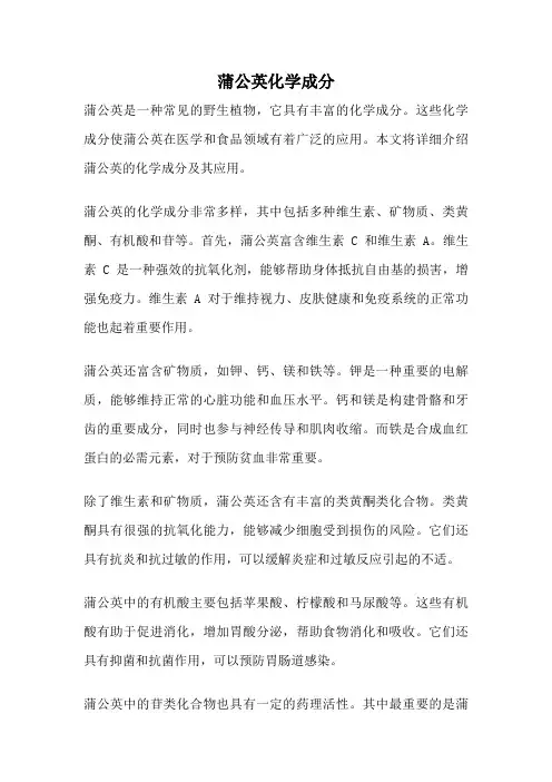蒲公英化学成分